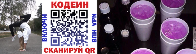Кодеин напиток Lean (лин)  Кедровый 